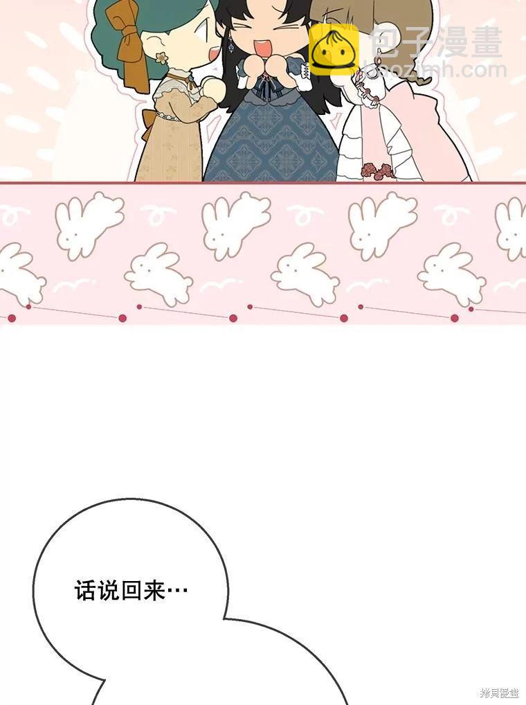 🍜遇光重生 第68话 第16页