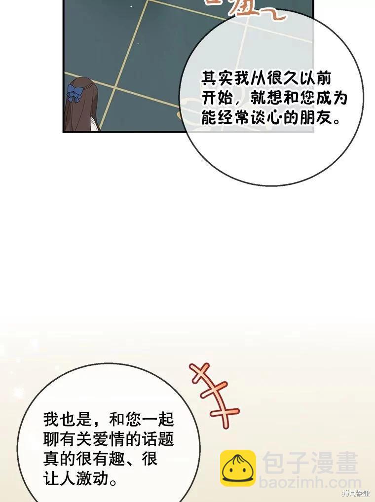 🍜遇光重生 第68话 第18页