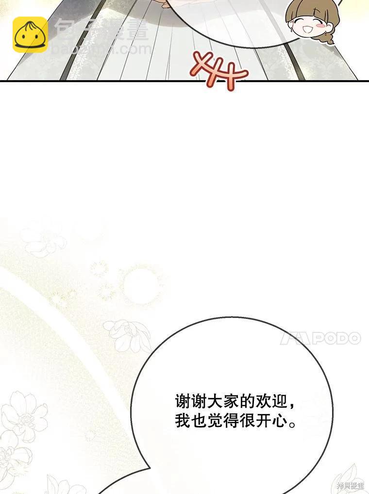 🍜遇光重生 第68话 第20页