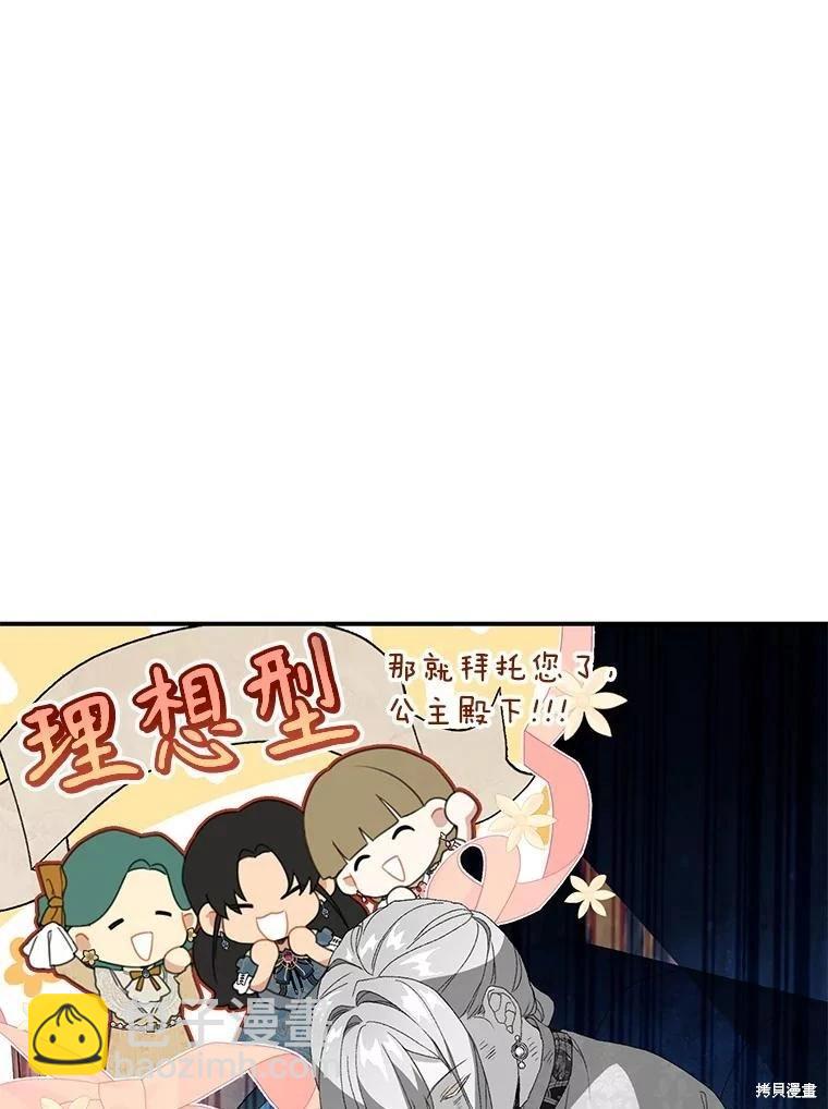 🍜遇光重生 第68话 第24页