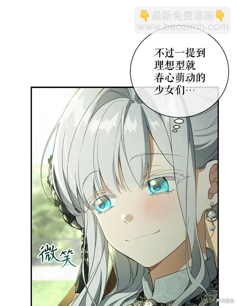 🍜遇光重生 第68话 第26页