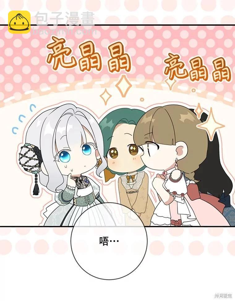 🍜遇光重生 第68话 第3页