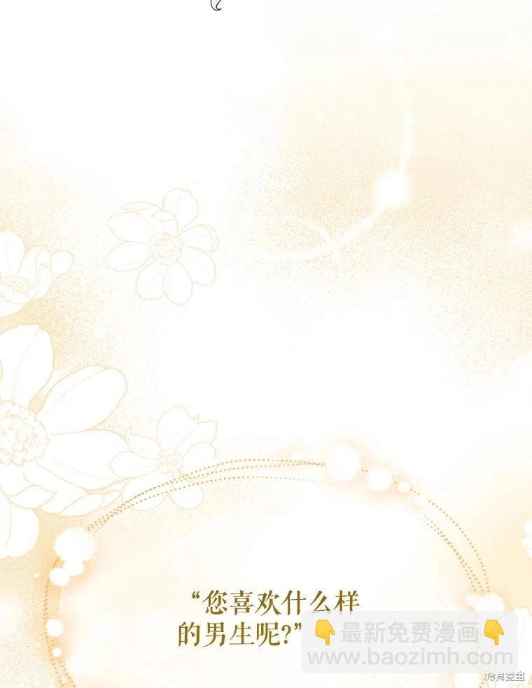 🍜遇光重生 第68话 第31页