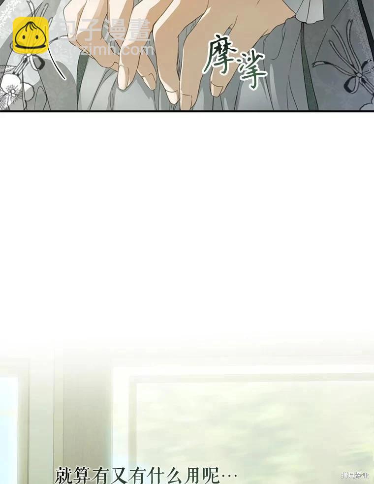 🍜遇光重生 第68话 第35页