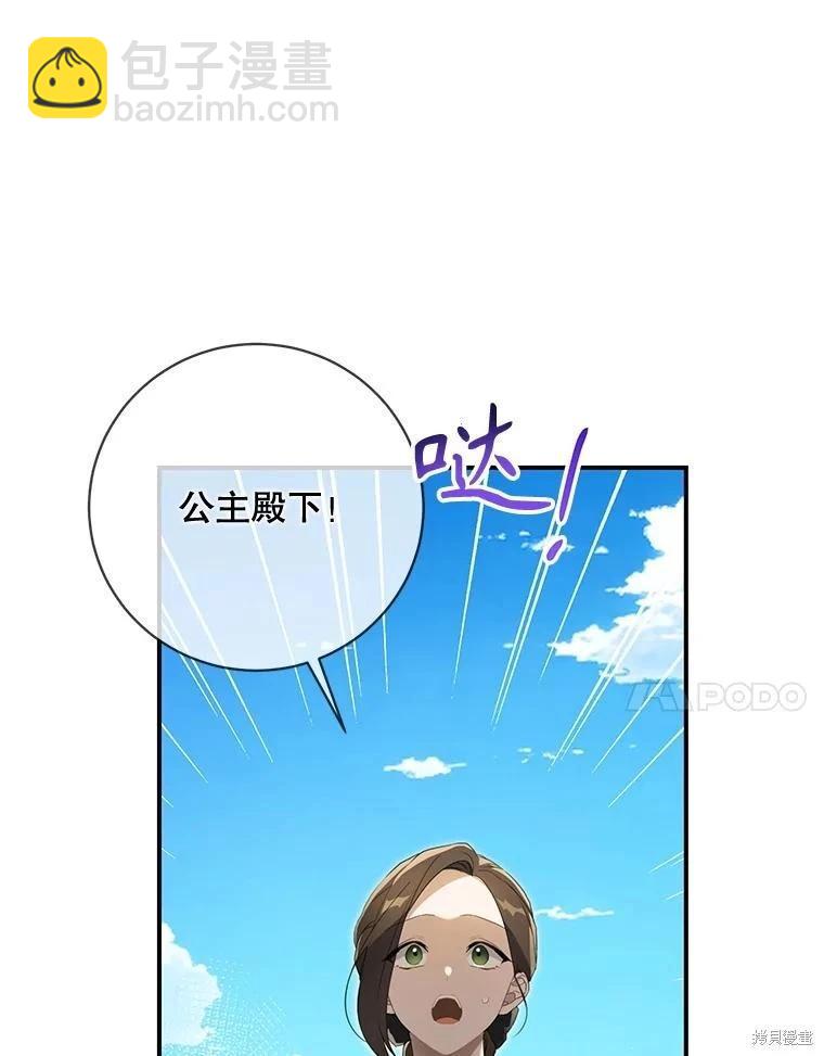 🍜遇光重生 第68话 第43页