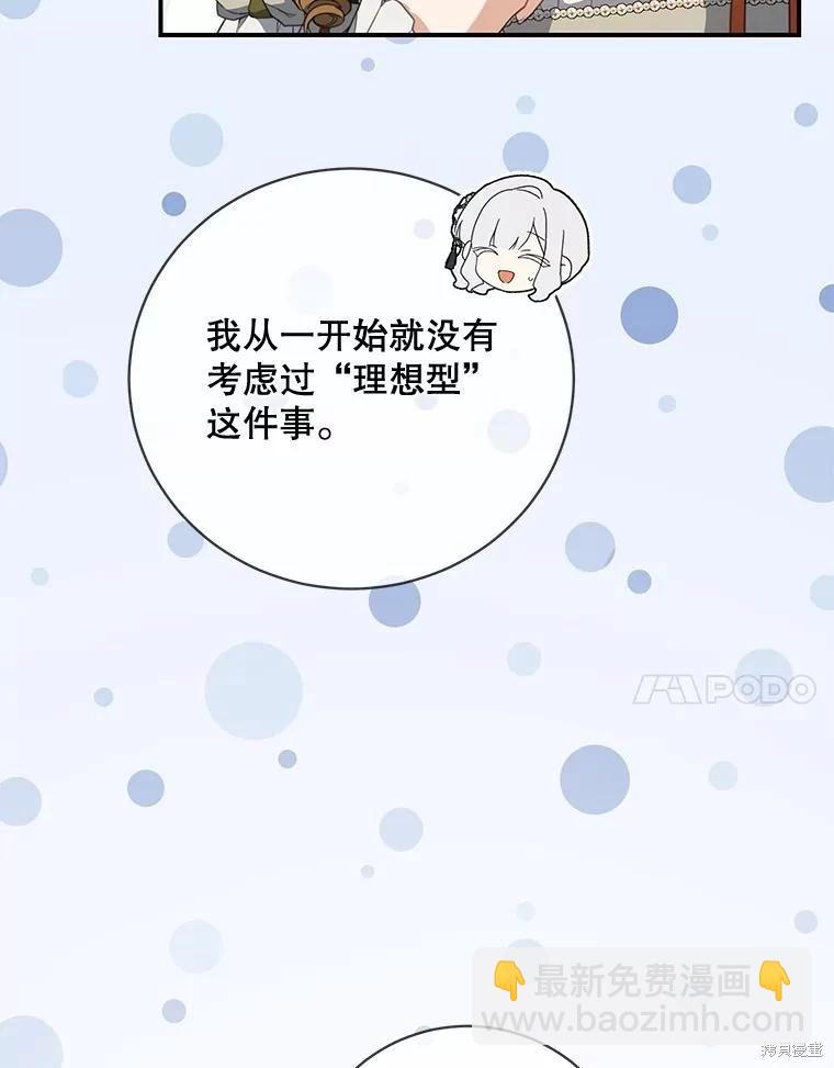 🍜遇光重生 第68话 第7页