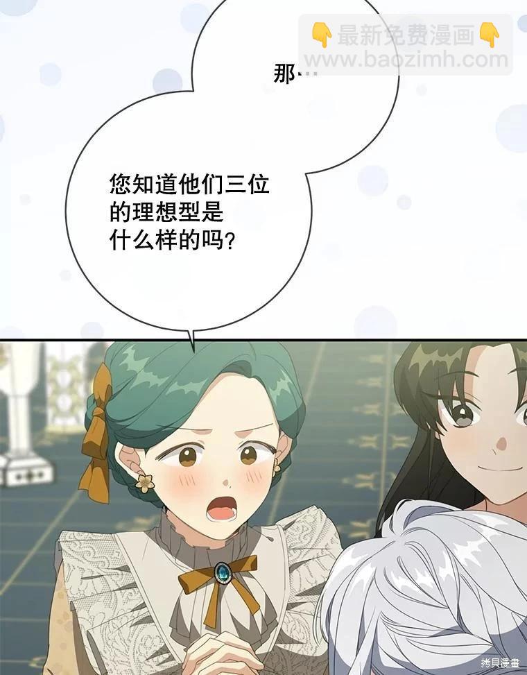 🍜遇光重生 第68话 第8页