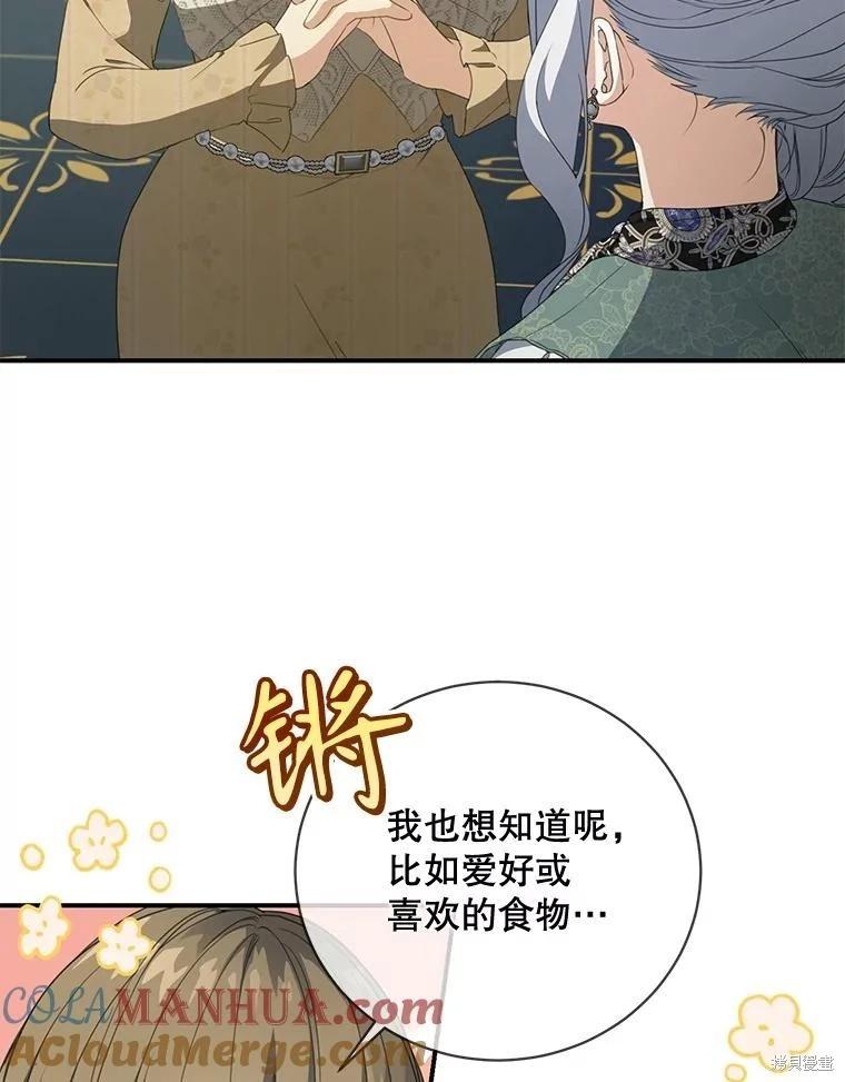 🍜遇光重生 第68话 第9页