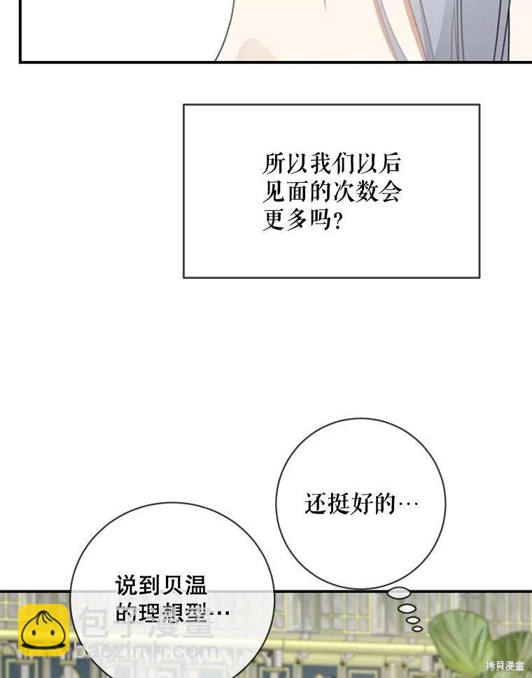 🍜遇光重生 第70话 第10页