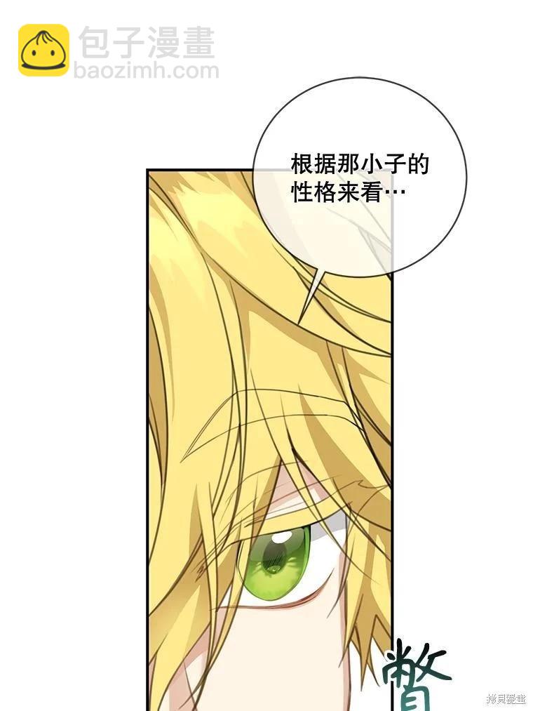 🍜遇光重生 第70话 第12页