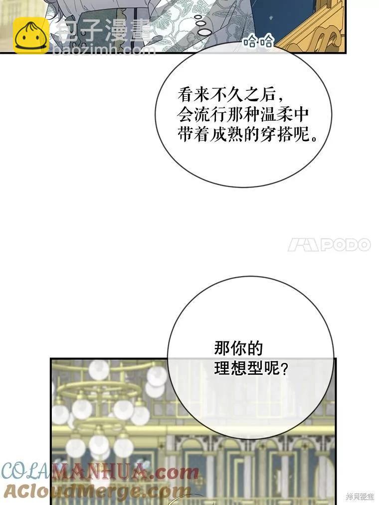 🍜遇光重生 第70话 第17页