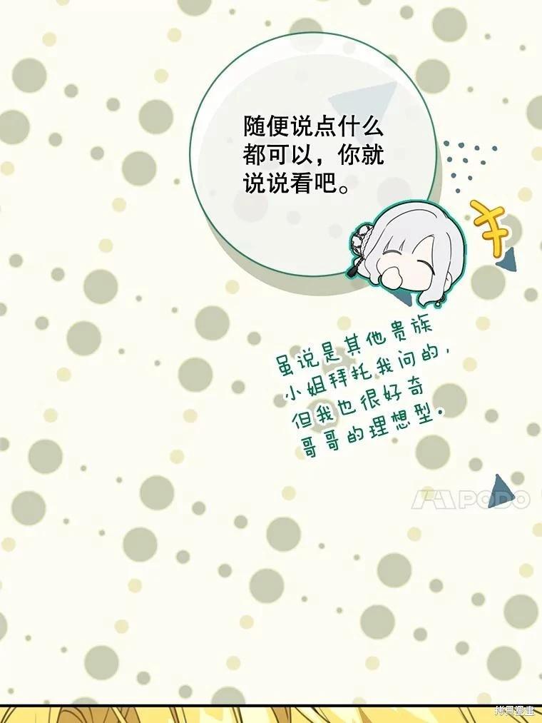 🍜遇光重生 第70话 第20页