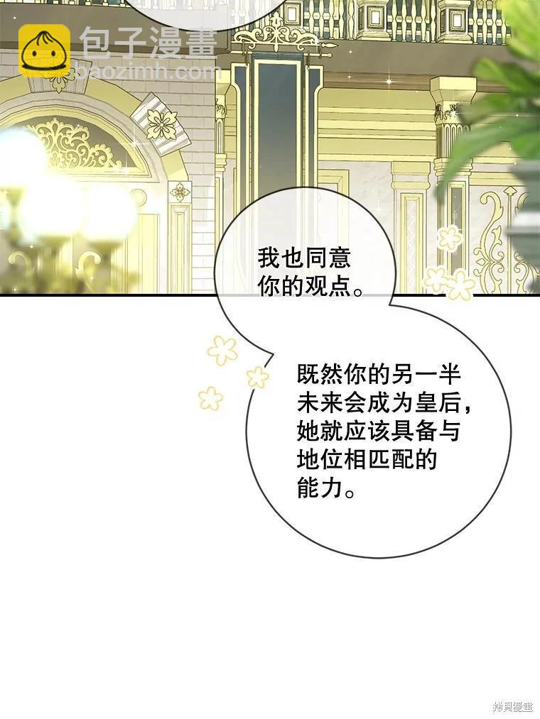 🍜遇光重生 第70话 第24页