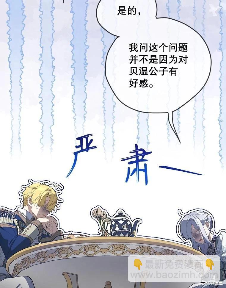 🍜遇光重生 第70话 第3页