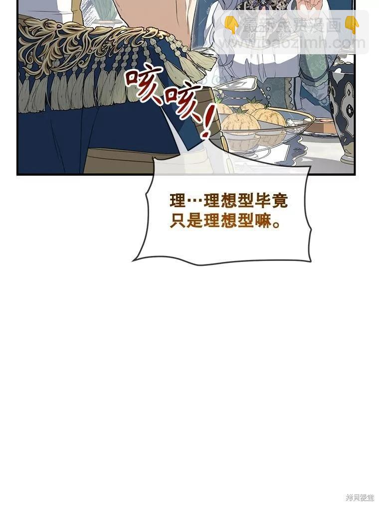 🍜遇光重生 第70话 第31页