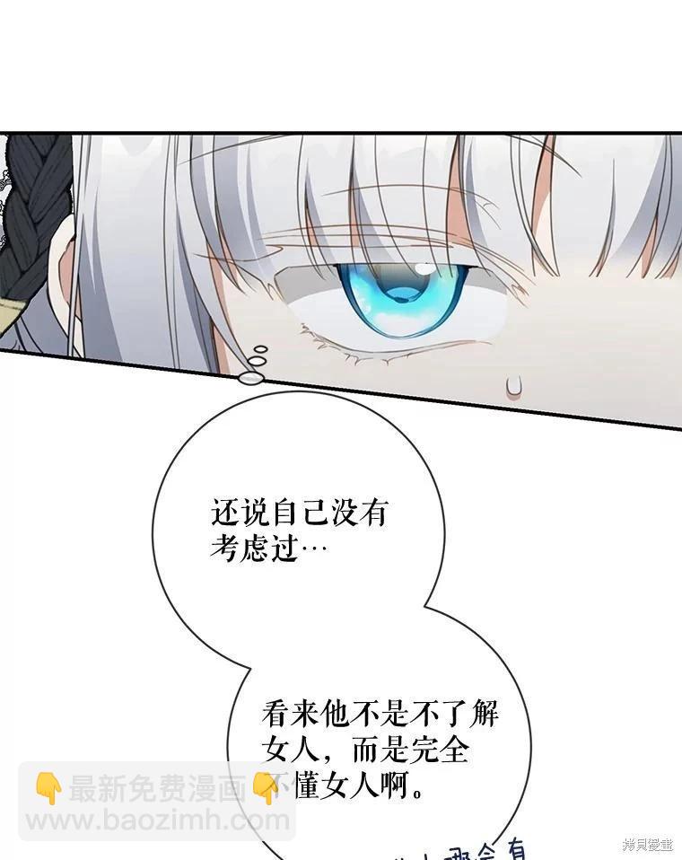 🍜遇光重生 第70话 第32页