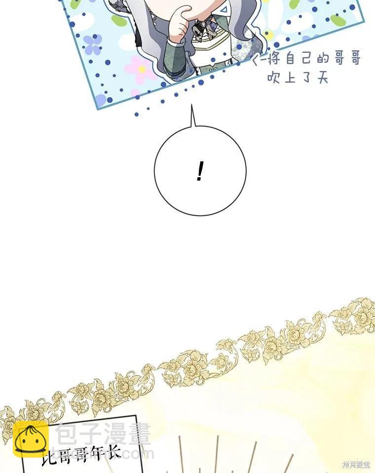 🍜遇光重生 第70话 第38页
