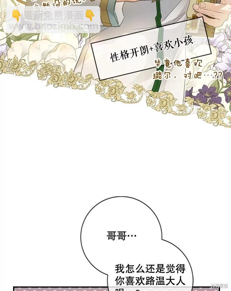 🍜遇光重生 第70话 第40页
