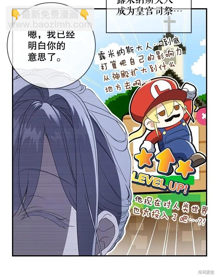 🍜遇光重生 第70话 第8页