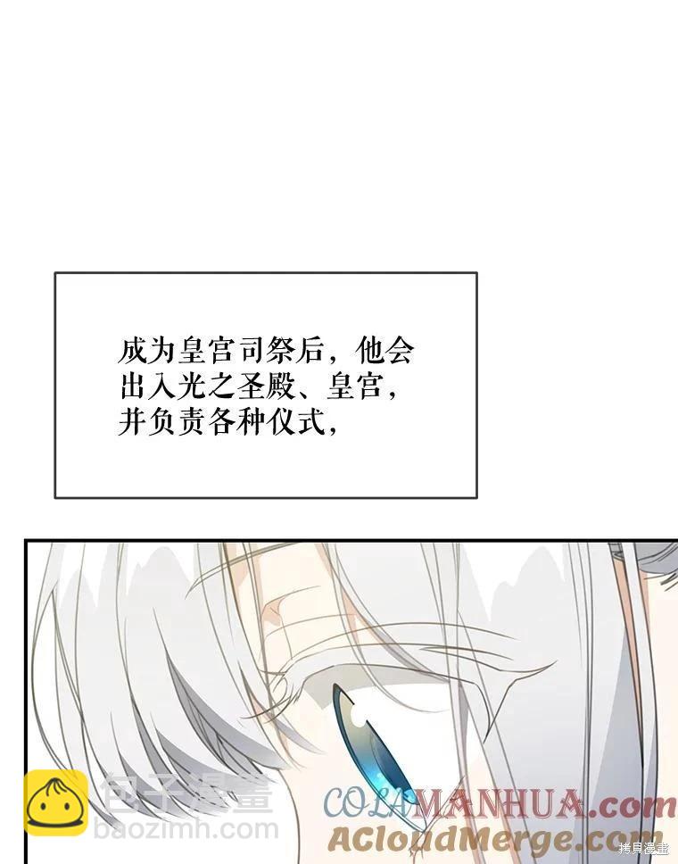 🍜遇光重生 第70话 第9页