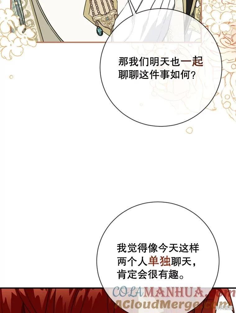 🍜遇光重生 第72话 第21页