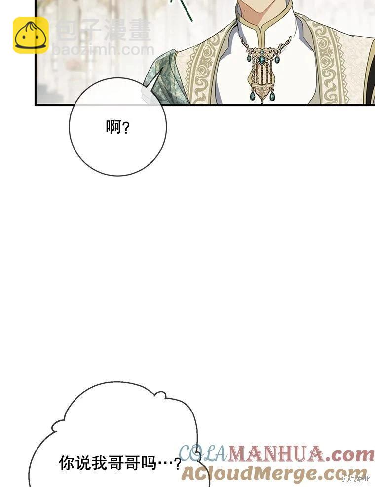 🍜遇光重生 第72话 第29页