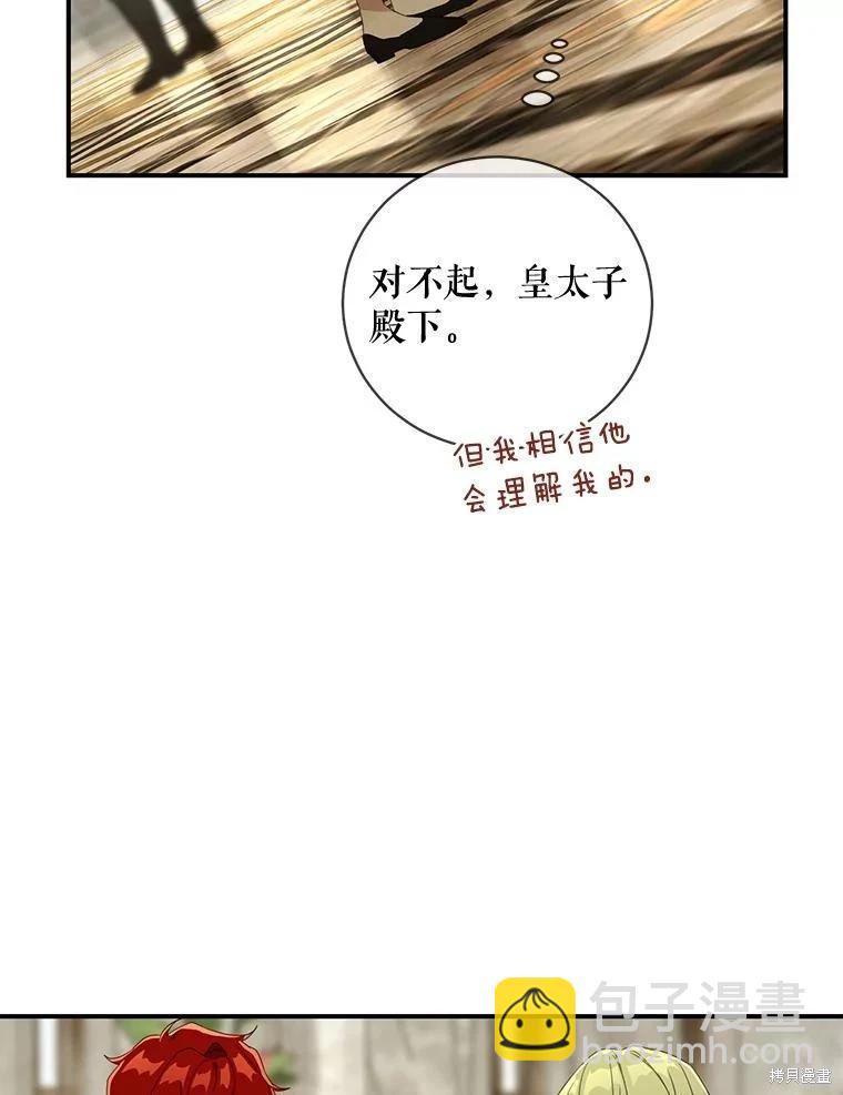 🍜遇光重生 第72话 第31页