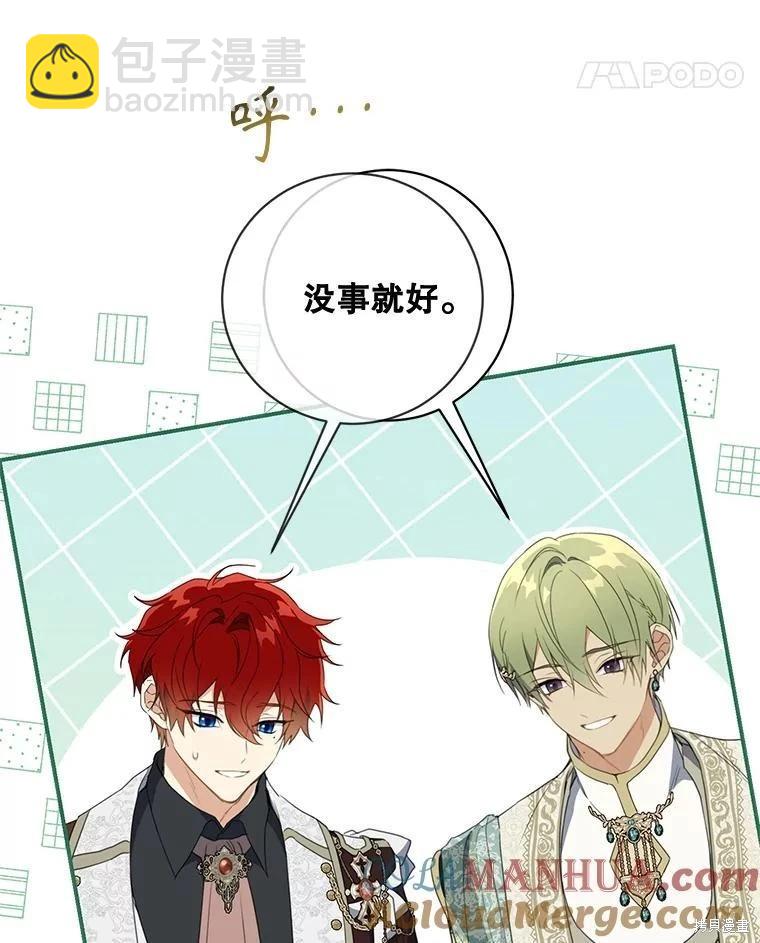 🍜遇光重生 第72话 第37页