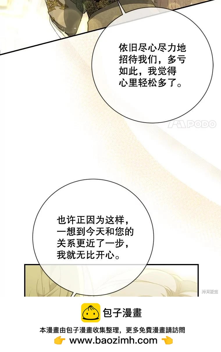 🍜遇光重生 第72话 第50页