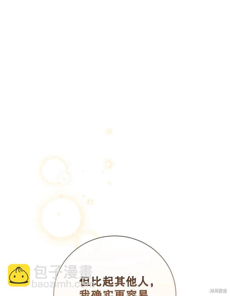 🍜遇光重生 第74话 第15页