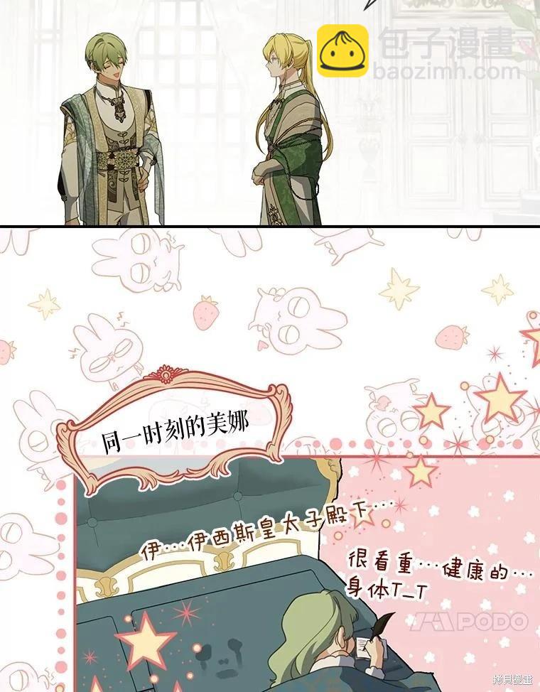 🍜遇光重生 第74话 第27页