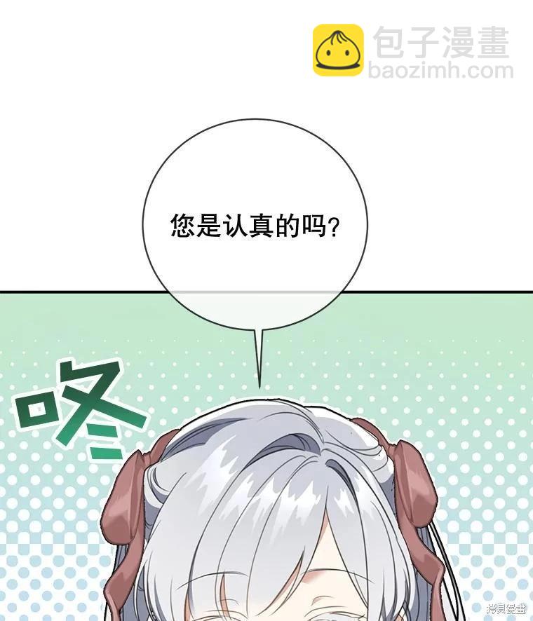 🍜遇光重生 第74话 第31页