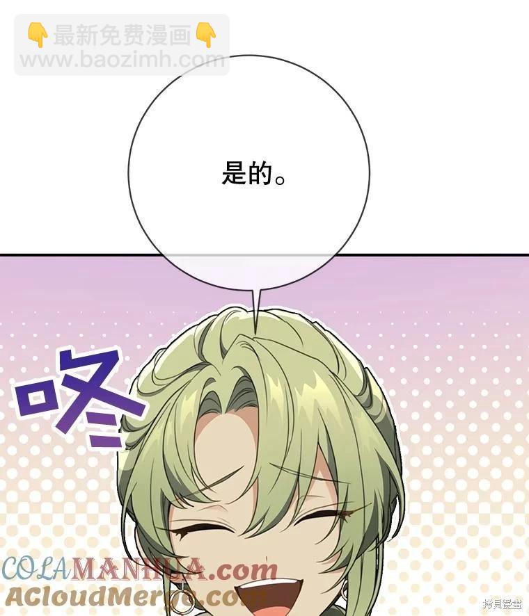 🍜遇光重生 第74话 第33页