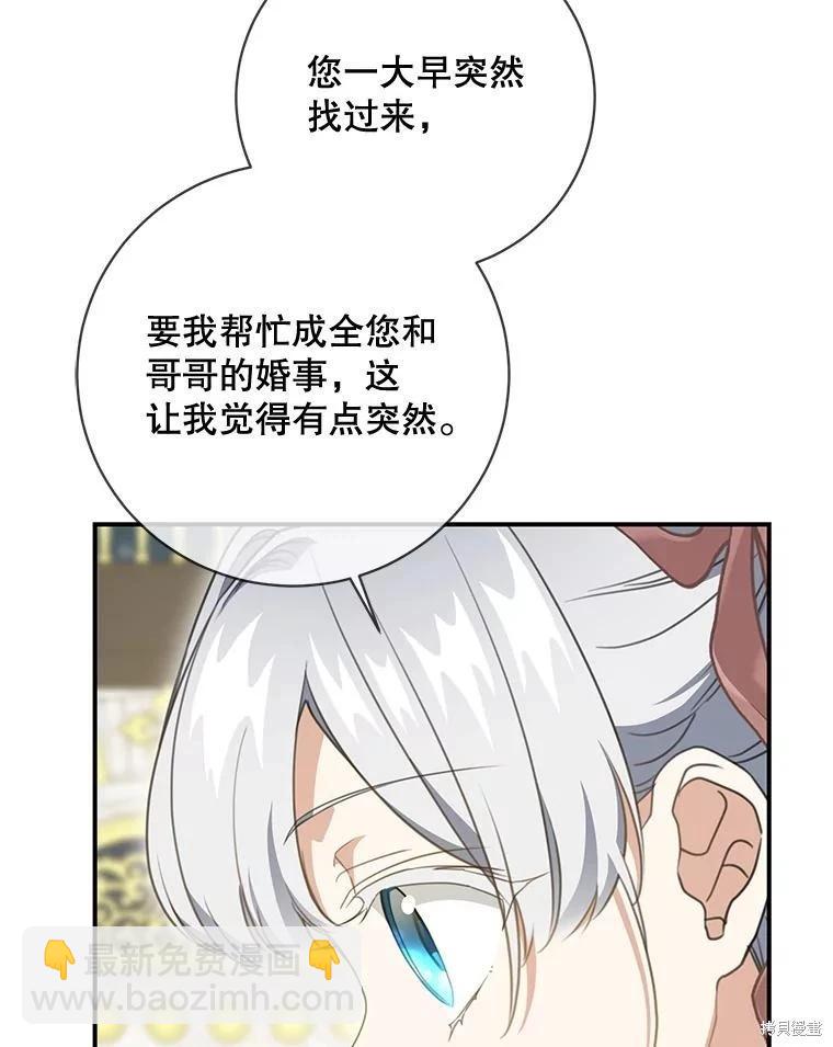 🍜遇光重生 第74话 第38页