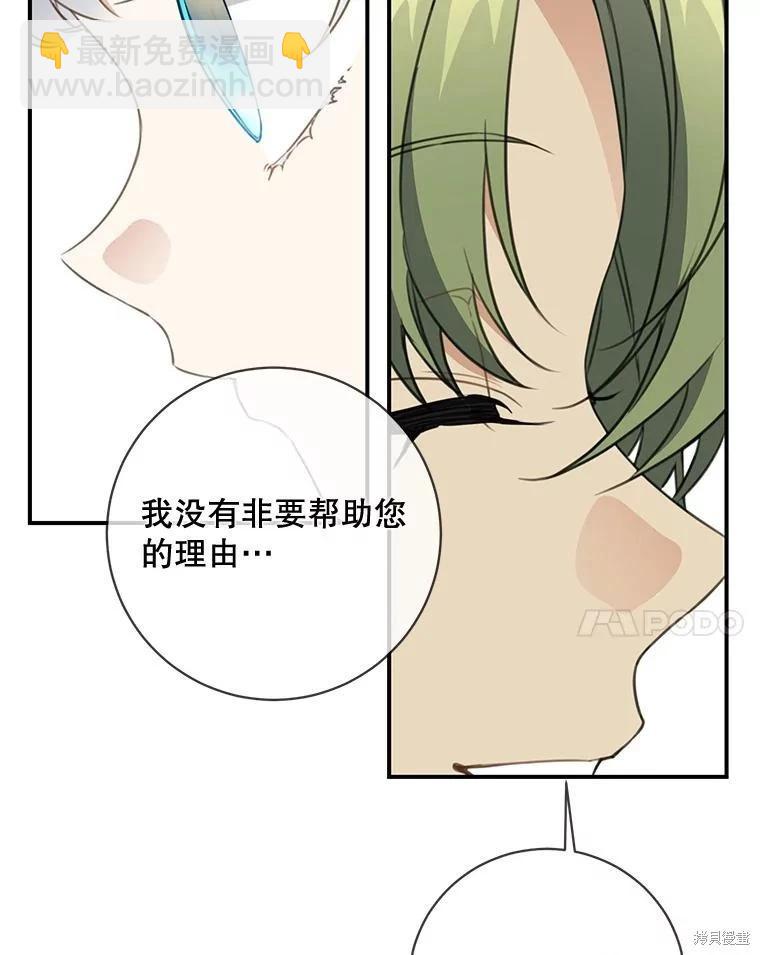 🍜遇光重生 第74话 第42页