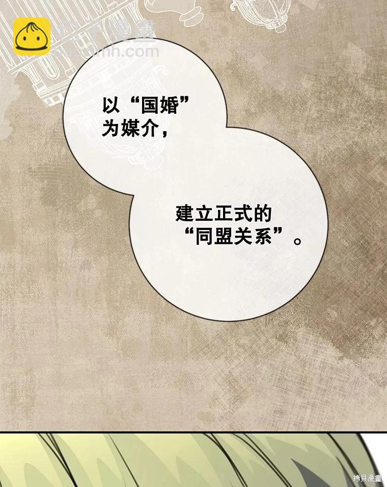 🍜遇光重生 第74话 第47页