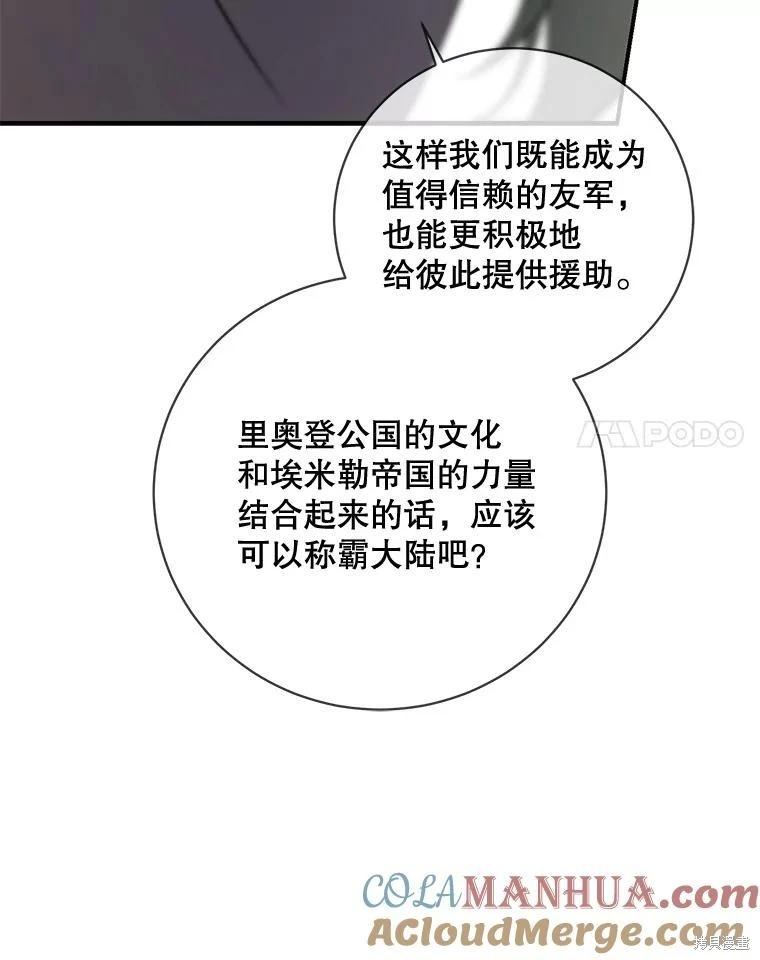 🍜遇光重生 第74话 第49页