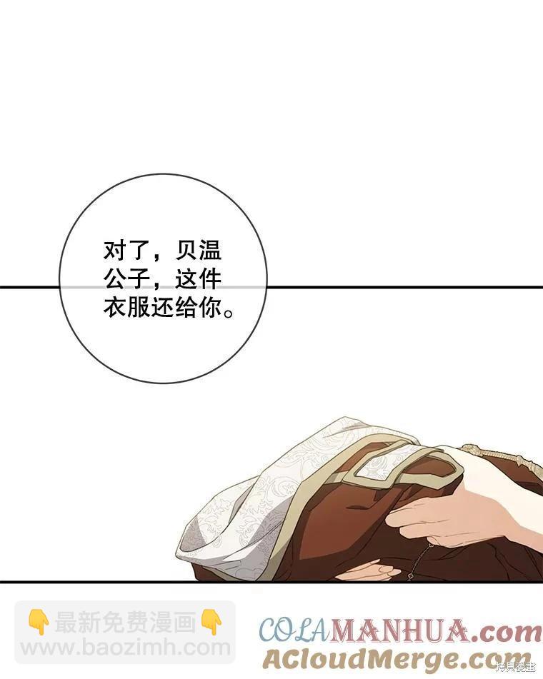 🍜遇光重生 第74话 第5页