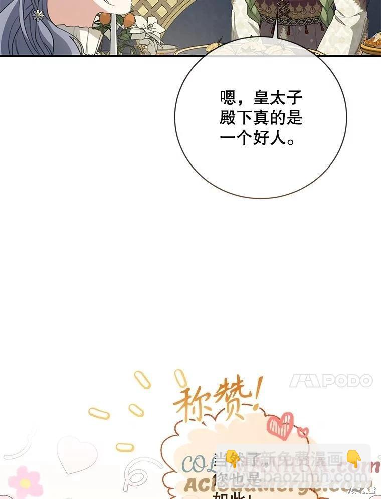 🍜遇光重生 第76话 第10页