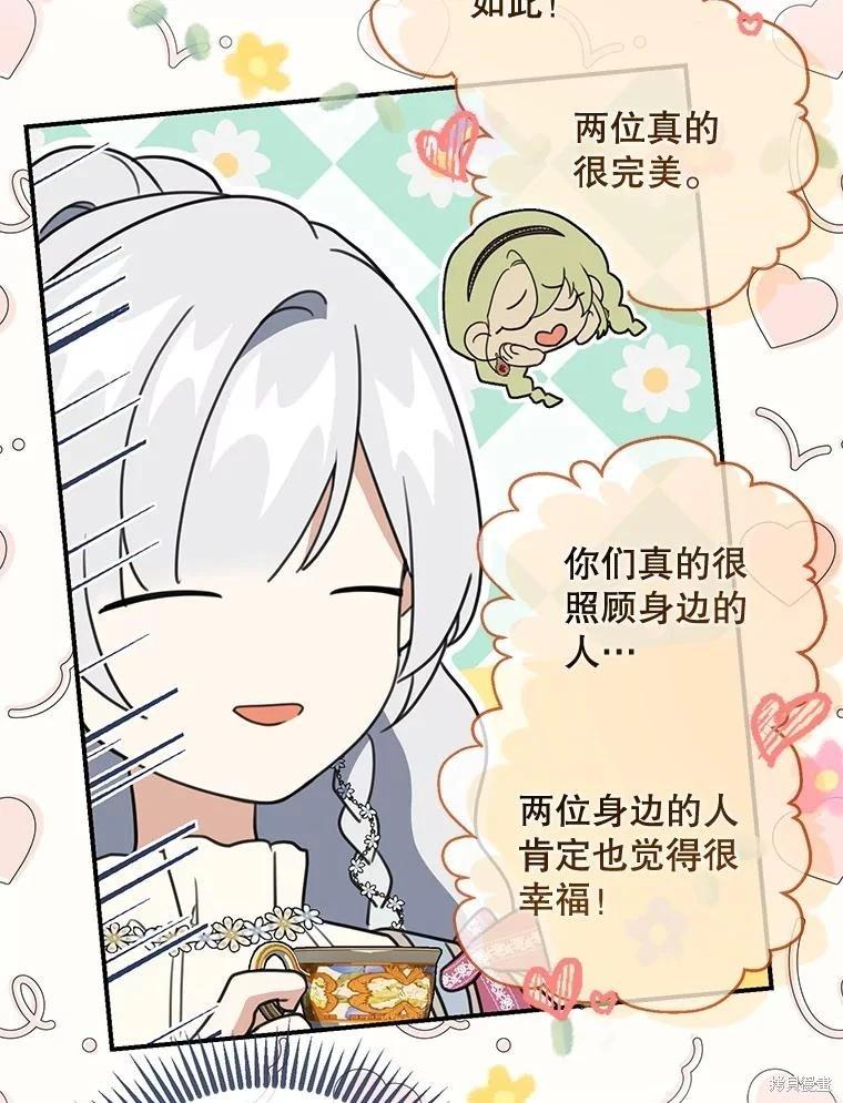 🍜遇光重生 第76话 第11页