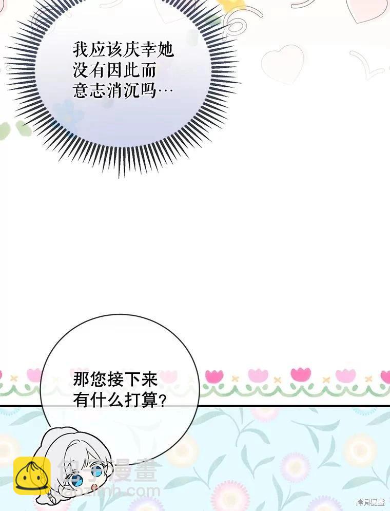 🍜遇光重生 第76话 第12页