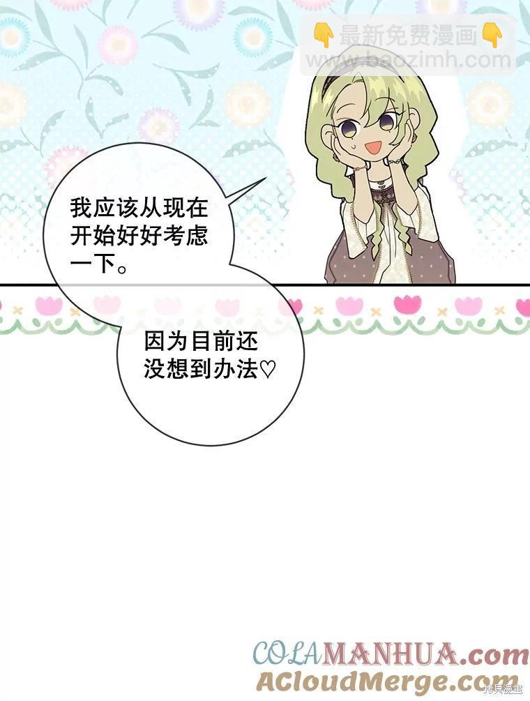 🍜遇光重生 第76话 第13页