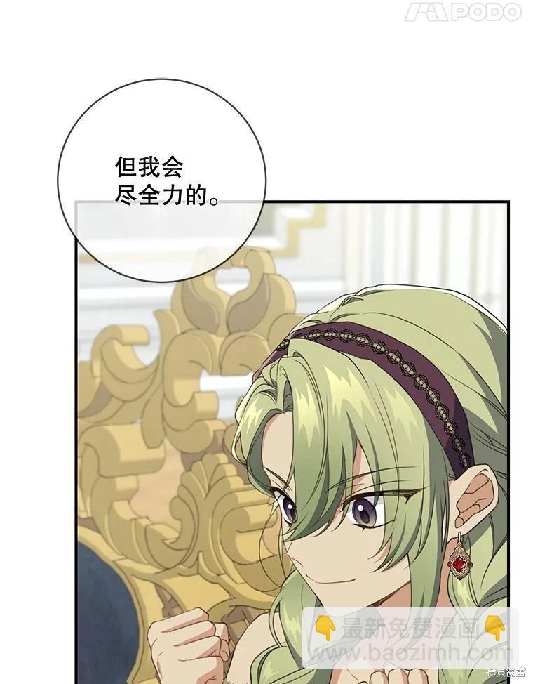 🍜遇光重生 第76话 第14页