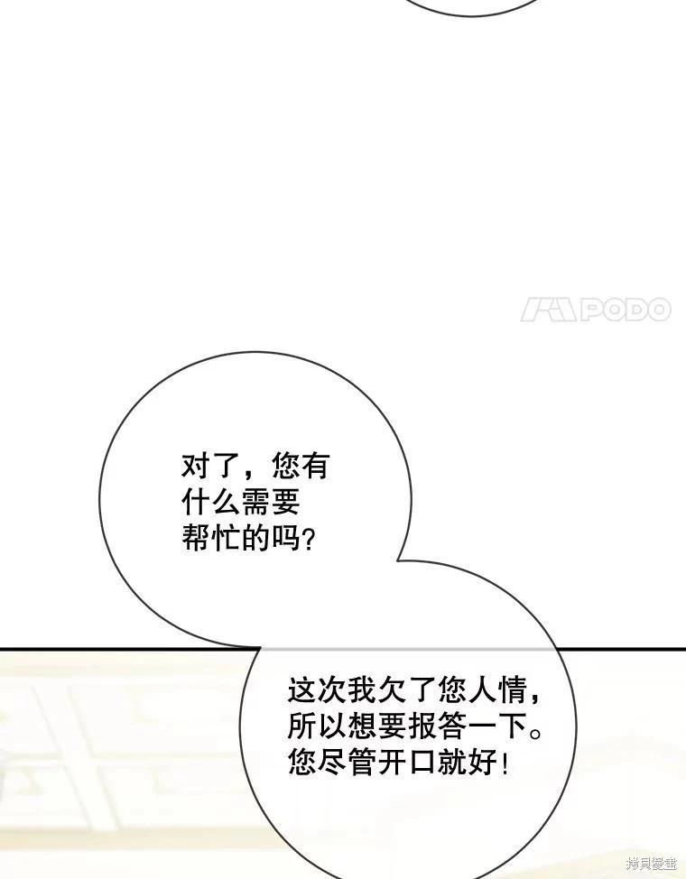 🍜遇光重生 第76话 第17页