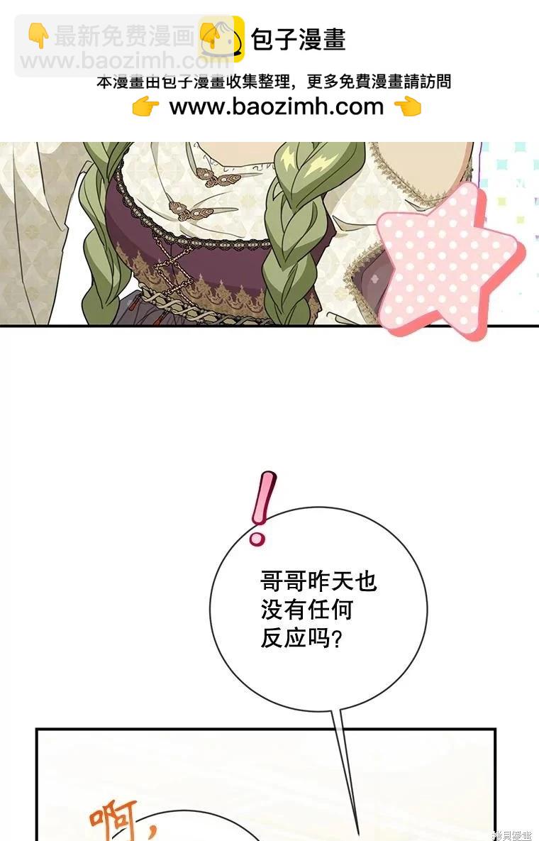 🍜遇光重生 第76话 第2页