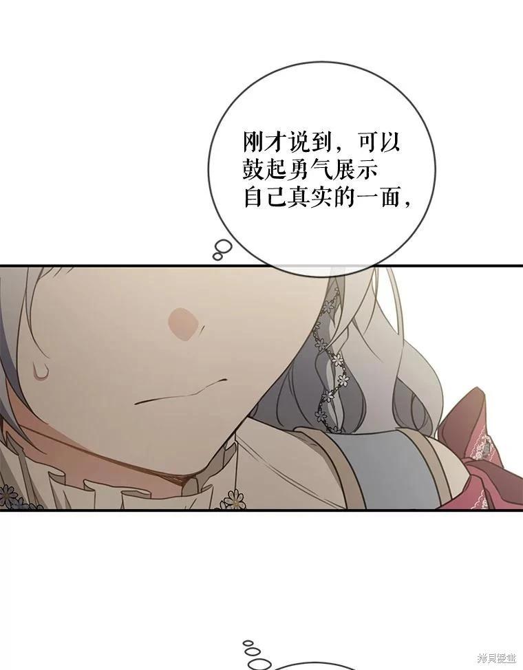 🍜遇光重生 第76话 第21页