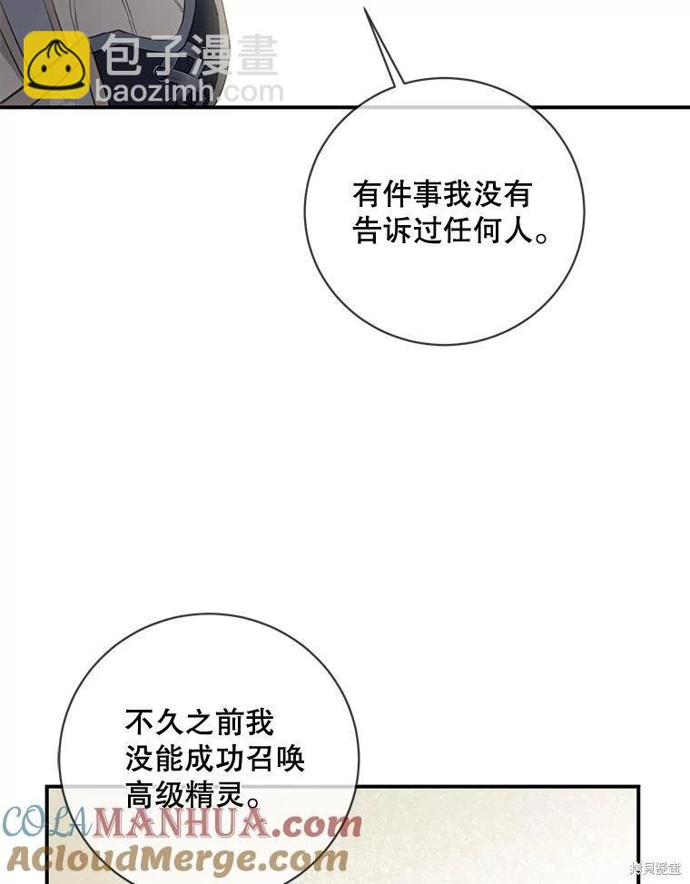 🍜遇光重生 第76话 第25页