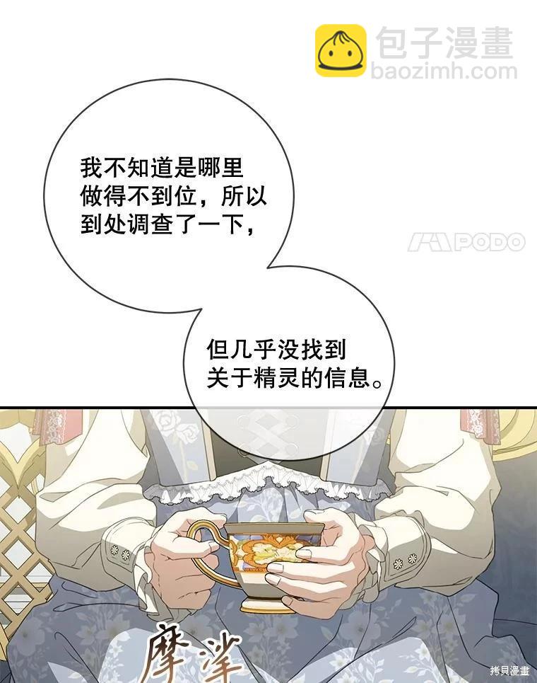 🍜遇光重生 第76话 第27页