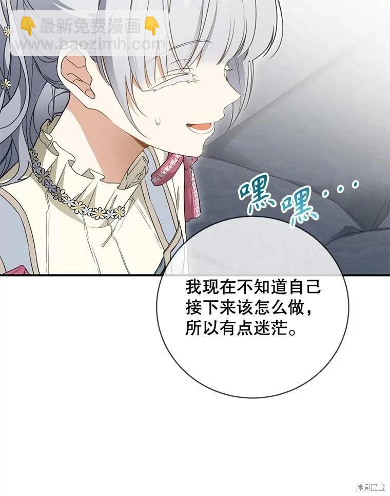 🍜遇光重生 第76话 第29页