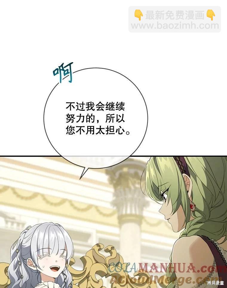 🍜遇光重生 第76话 第31页